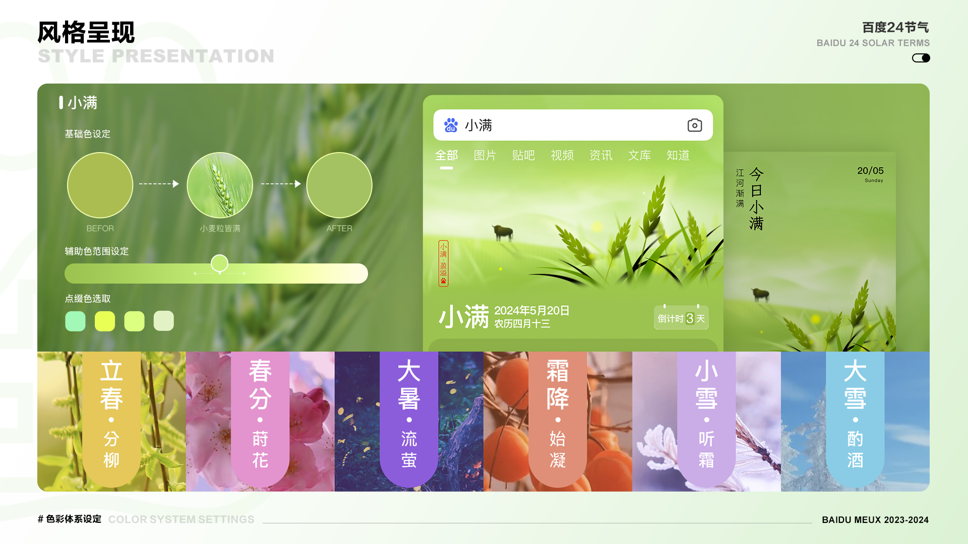 新中式与AI的融合碰撞—百度二十四节气卡设计升级（图ZMTQ3NDEwNjg=） - 教程 - 站酷设计师百度MEUX原创素材 - 站酷ZCOOL