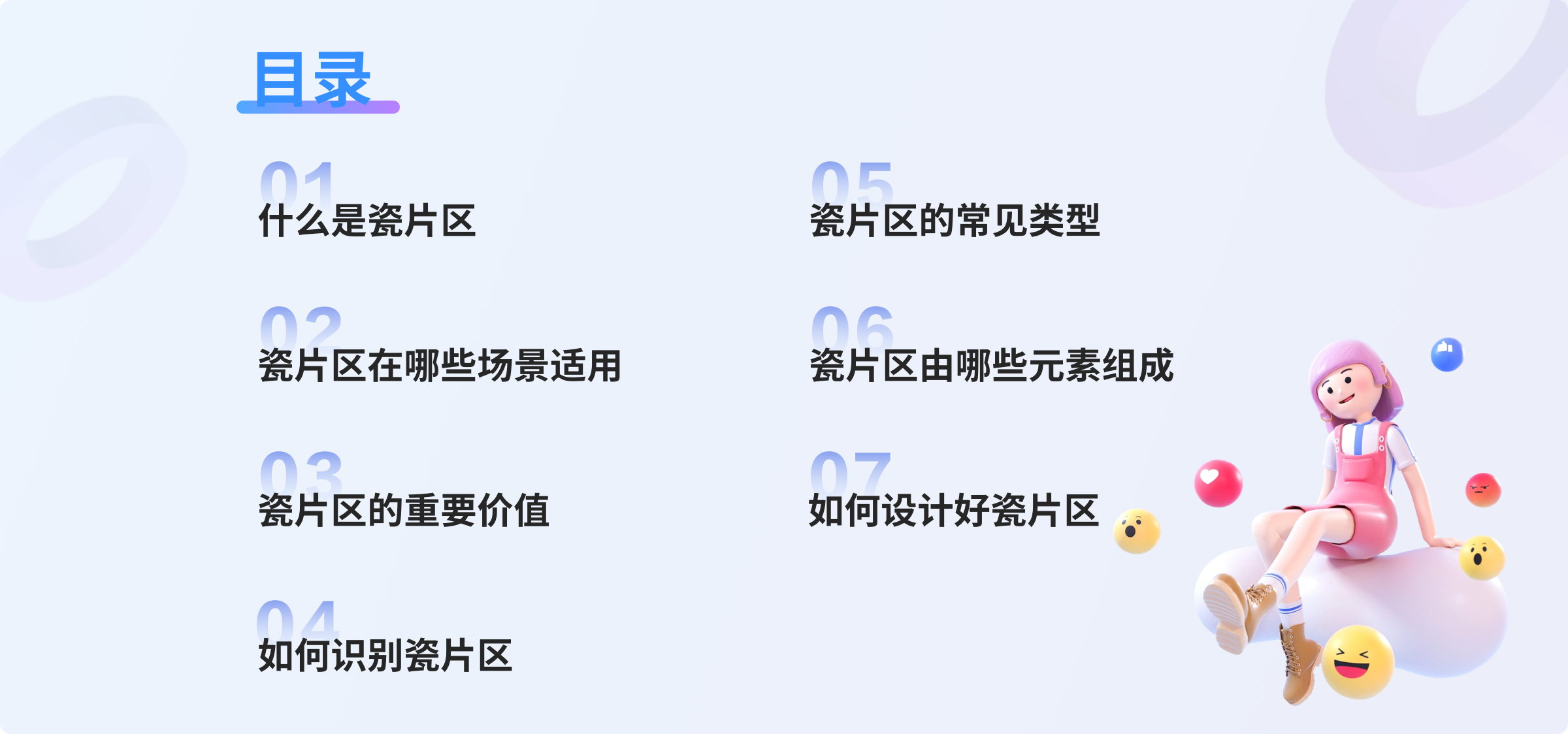深度剖析|瓷片区设计指南(图ZMTQ3MDcxMDg=) - 观点 - 站酷设计师七色荧火原创素材 - 站酷ZCOOL