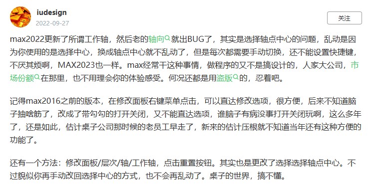 3Dmax常见故障：3dsmax2022/2023/2024 移动/旋转时坐标轴跳动问题（图ZMTQ3NzU3MjA=） - 观点 - 站酷设计师三条视觉原创素材 - 站酷ZCOOL