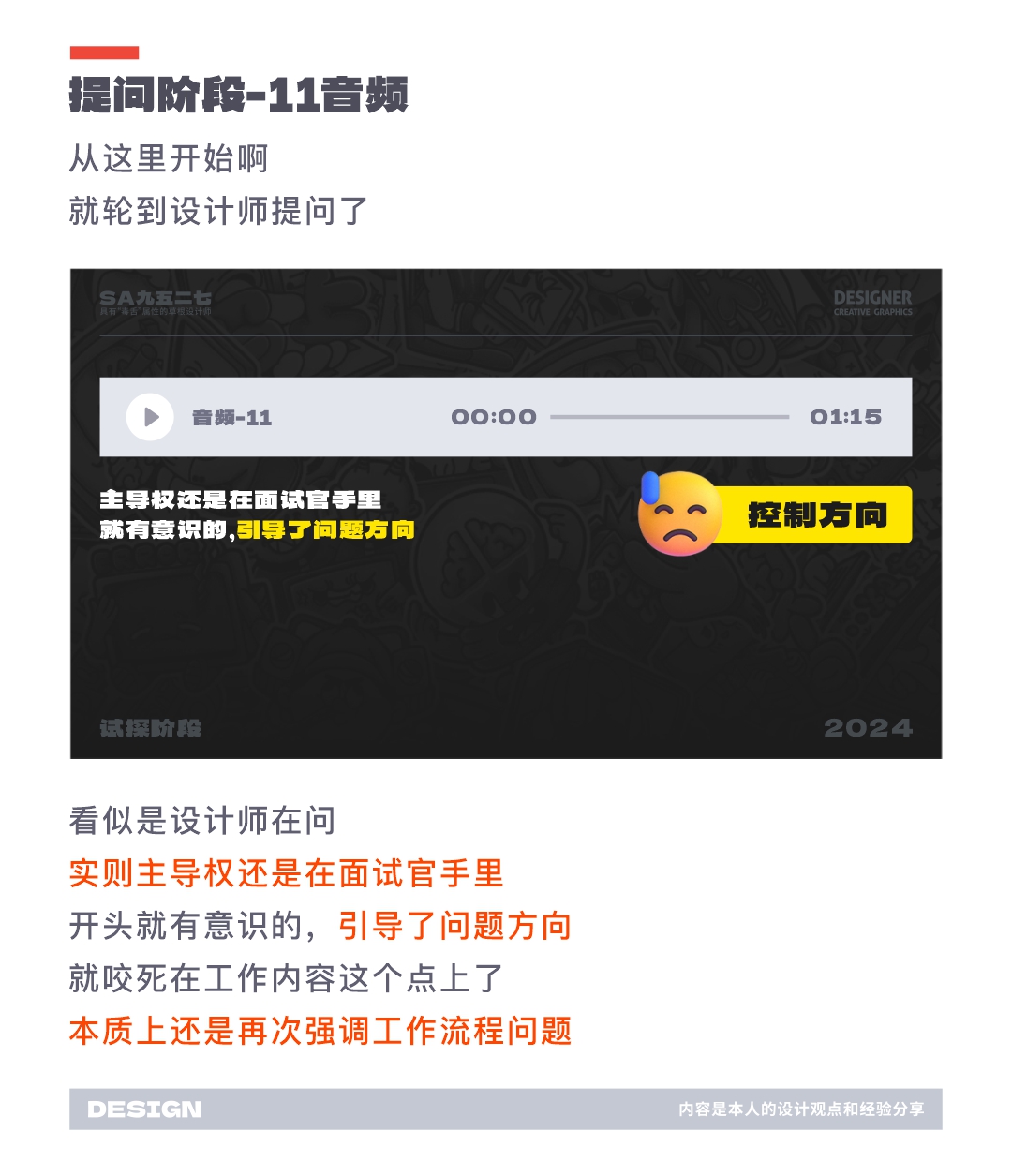 SA聊设计: 互联网大厂套路有多深，面试的结局就有多意外，值得你反复学习的面试实录（图ZMTQ3MjAyNzI=） - 观点 - 站酷设计师SA九五二七原创素材 - 站酷ZCOOL