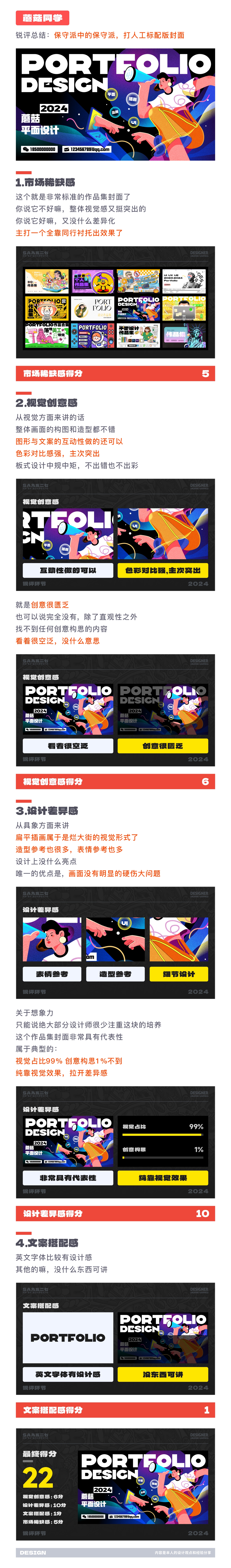 站酷高手坐堂 | SA创意作品集封面作业点评 01期