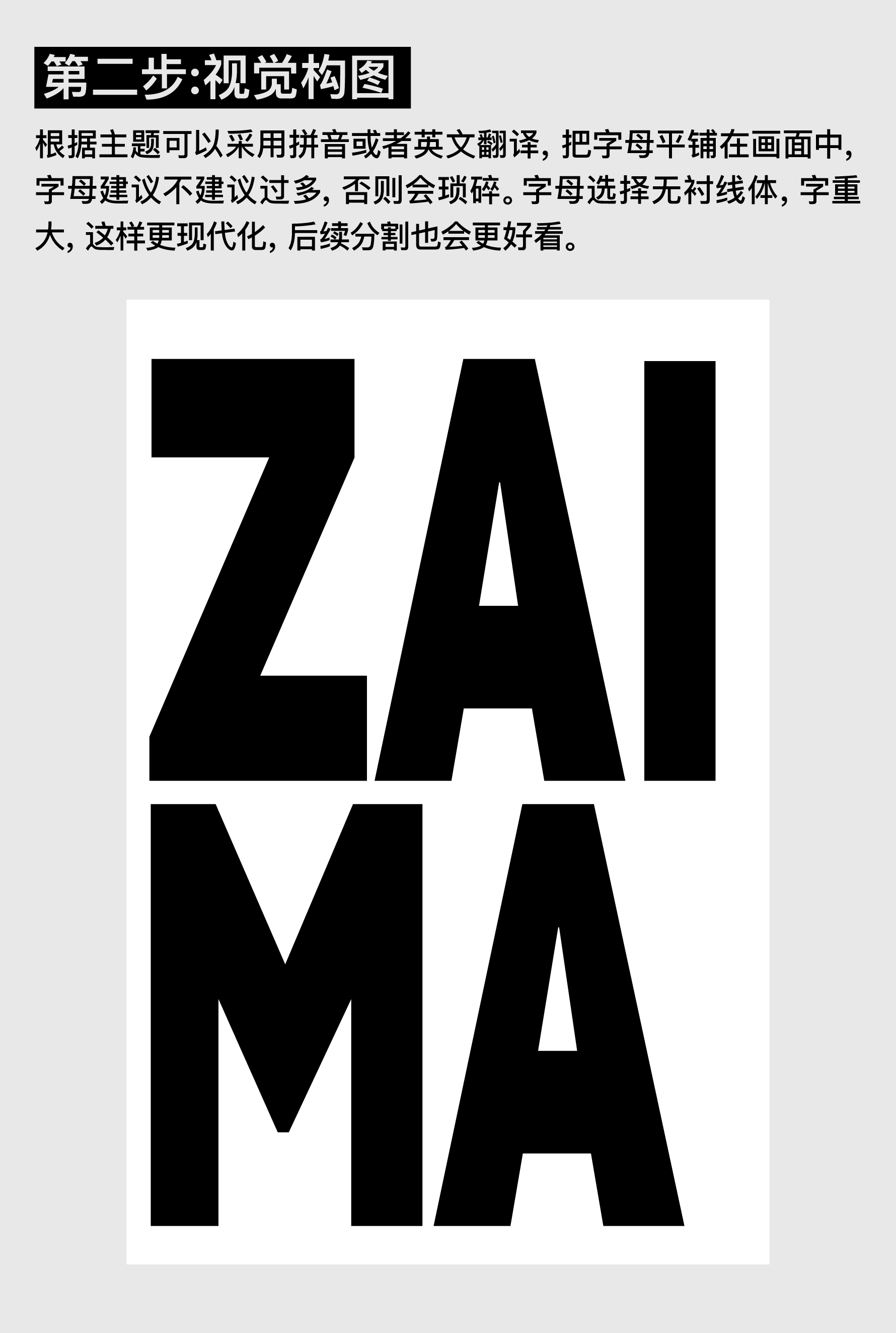 简单上手的三种字母海报（图ZMTQ3NDU1OTI=） - 教程 - 站酷设计师召物少年原创素材 - 站酷ZCOOL