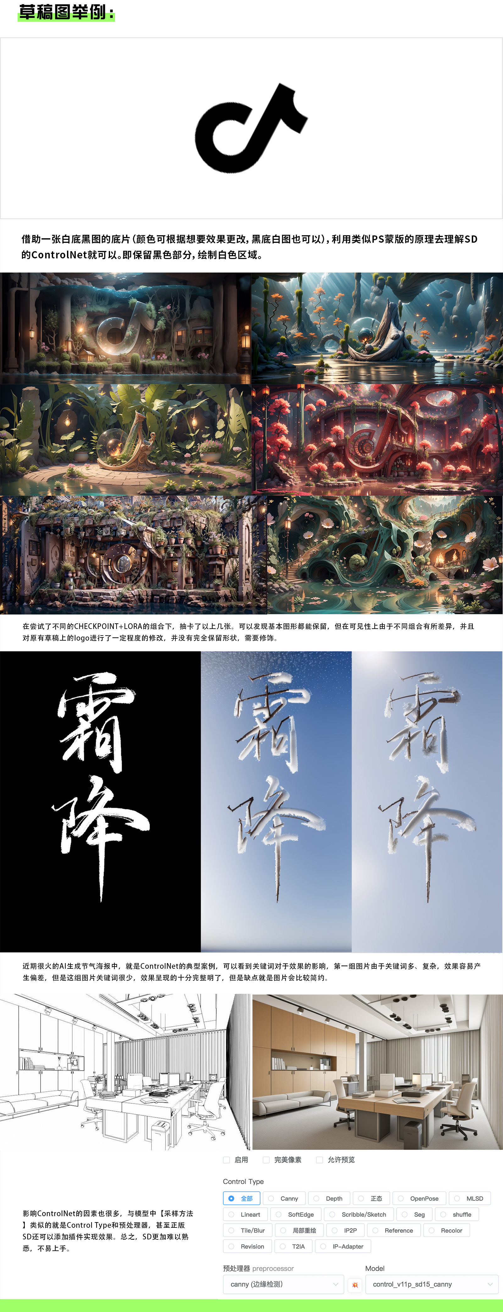 浅谈两大AIGC技术在设计上的应用和小技巧（图ZMTQ3MTcyNDg=） - 观点 - 站酷设计师掉漆的Command原创素材 - 站酷ZCOOL