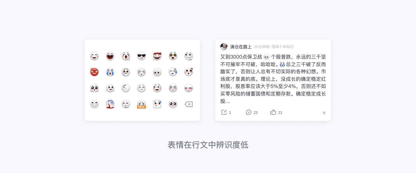 XDC干货｜雪球表情升级全纪录（图ZMTQ2NjEwNzY=） - 观点 - 站酷设计师雪球设计中心XDC原创素材 - 站酷ZCOOL