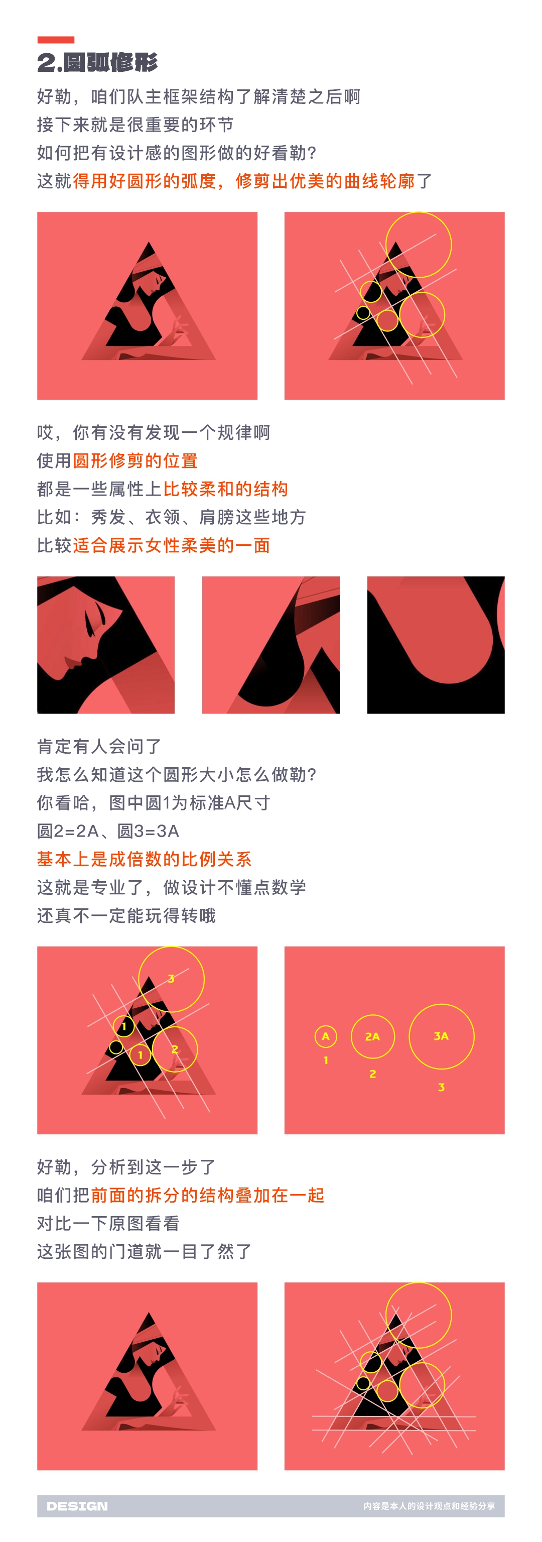 SA聊设计: 构成之造型分析法，丰富且好看的造型是怎么做出来的【P10】（图ZMTQ1MzE2NTY=） - 教程 - 站酷设计师SA九五二七原创素材 - 站酷ZCOOL