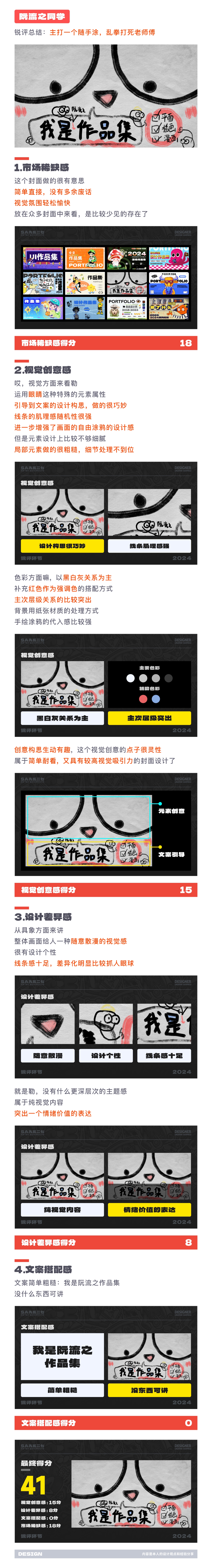 站酷高手坐堂 | SA创意作品集封面作业点评 01期