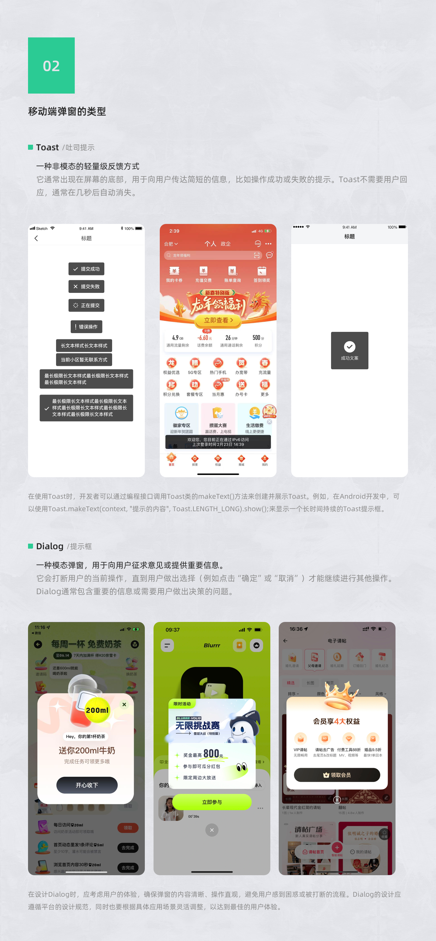 简洁之美，细节成就卓越：打造极致移动端弹窗体验（图ZMTQ2ODAxMDg=） - 观点 - 站酷设计师Miao_C原创素材 - 站酷ZCOOL