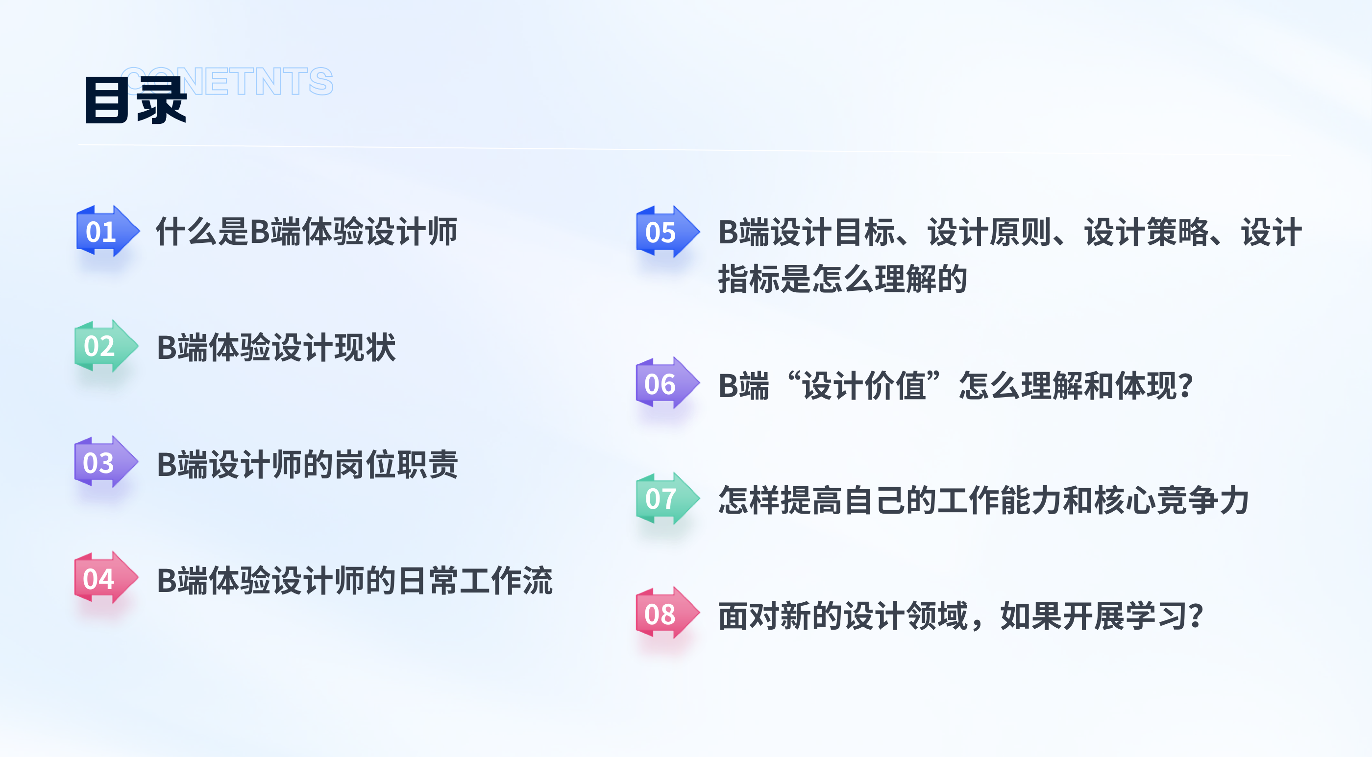 入职B端体验设计师，看这一篇就够了（图ZMTQ3OTU2MTY=） - 观点 - 站酷设计师画图狗沐沐原创素材 - 站酷ZCOOL