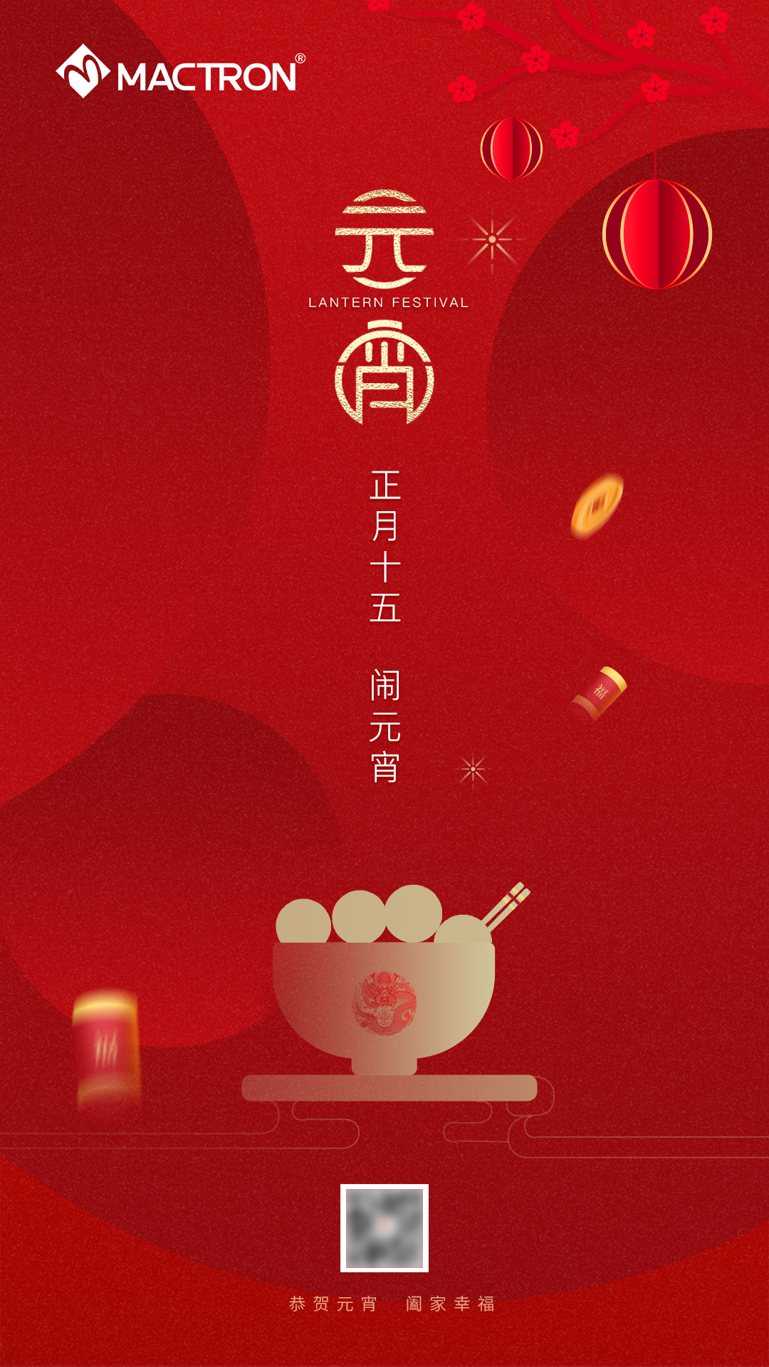 喜迎元宵 龙年大吉