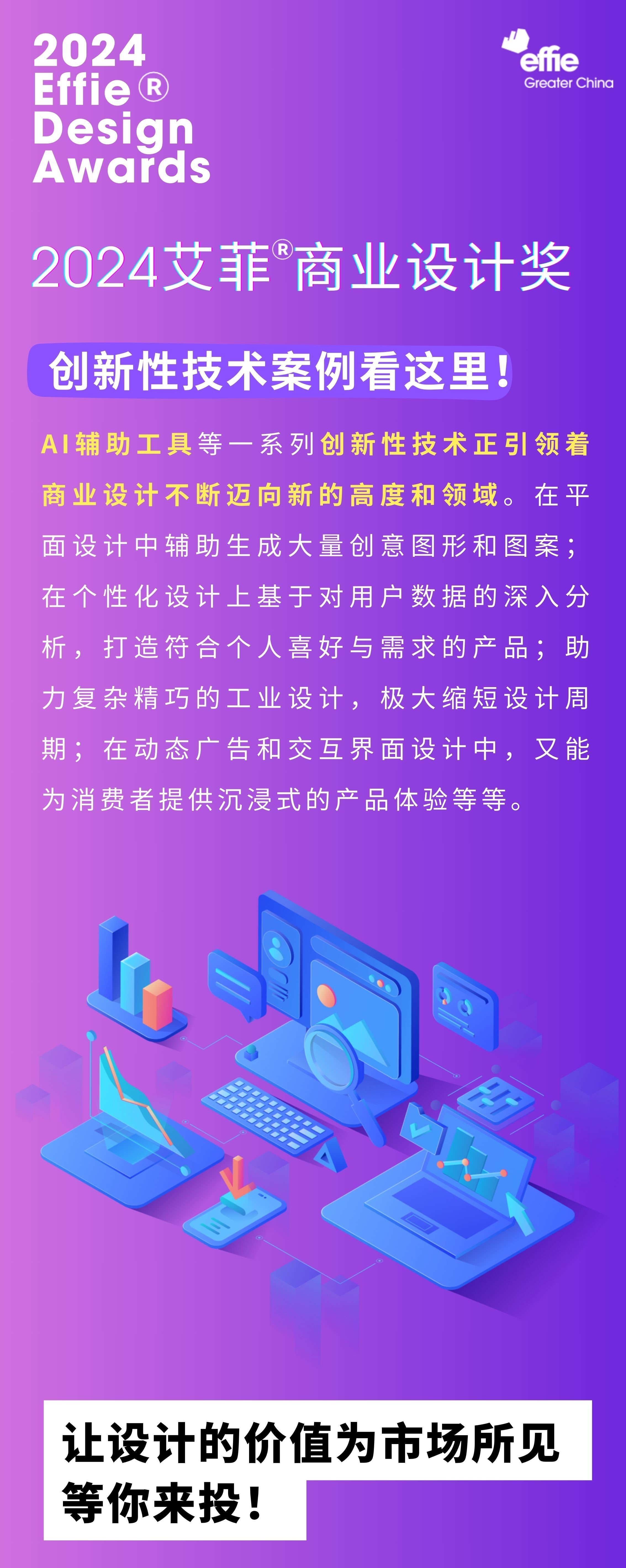 艾菲设计 | AI赋能商业设计，创新性设计案例报赛重点一键获取！（图ZMTQ3OTY0Mjg=） - 资讯 - 站酷设计师艾菲商业设计奖原创素材 - 站酷ZCOOL