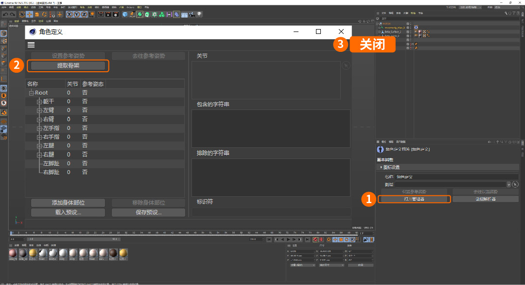 一个小案例教你在C4D中套用外部动作数据（图ZMTQ2MzA3MzI=） - 教程 - 站酷设计师微店UED原创素材 - 站酷ZCOOL
