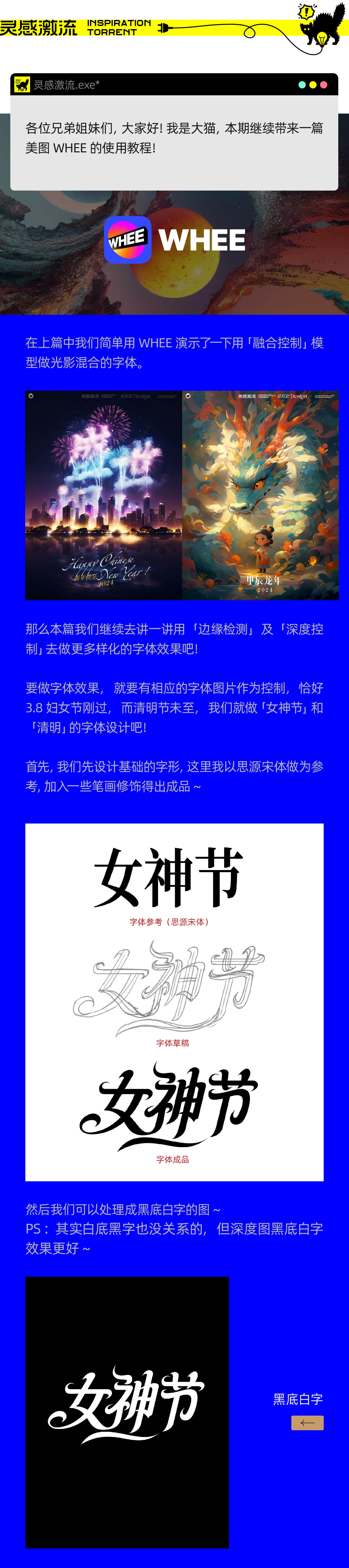 AIGC应用指南 | 用美图WHEE辅助设计字体效果（图ZMTQ2OTczOTI=） - 教程 - 站酷设计师大猫404原创素材 - 站酷ZCOOL