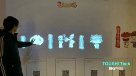 南京投石情景式互动投影：魔法墙面，触摸未来