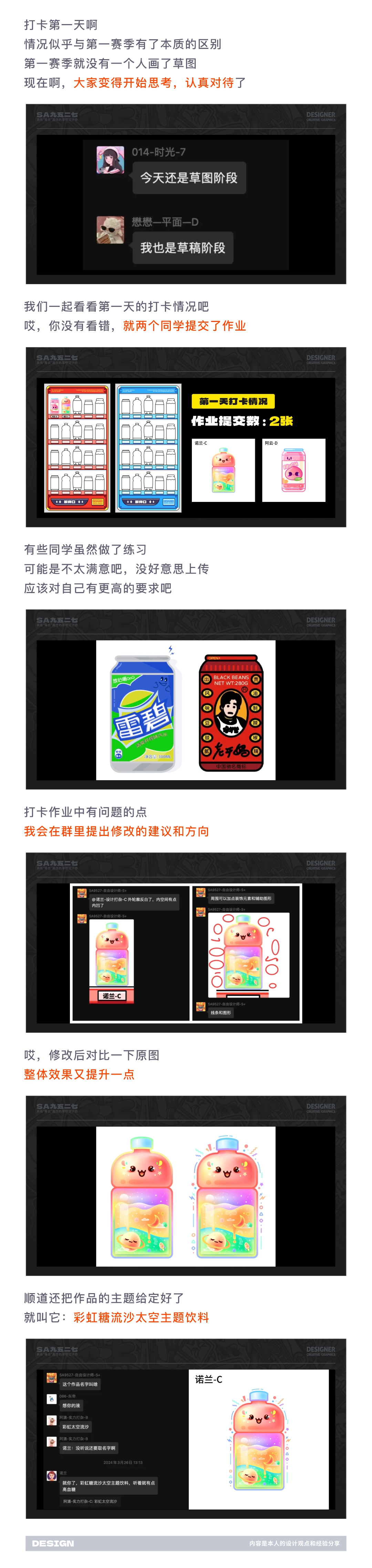 SA共创设计: 让几十位设计师挑战画创意饮料，能卷到什么程度？【02】（图ZMTQ3MzQ1NzY=） - 教程 - 站酷设计师SA九五二七原创素材 - 站酷ZCOOL
