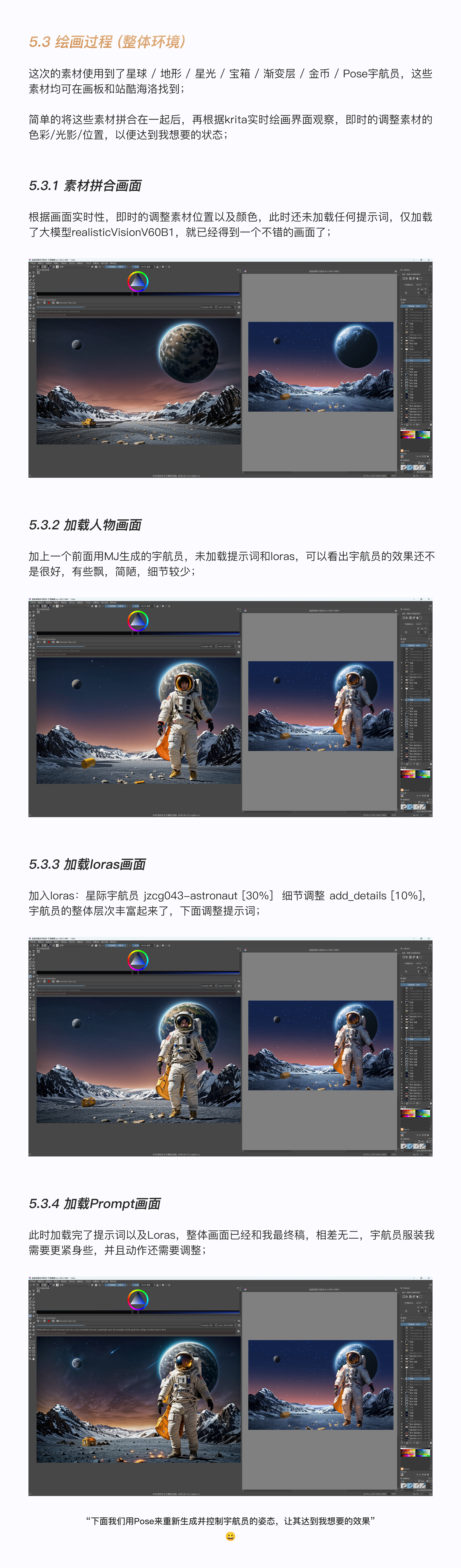 Krita AI｜KV主视觉项目落地* AI&三维究竟孰强孰弱？（图ZMTQ3NTE1MDg=） - 教程 - 站酷设计师Adi_阿迪原创素材 - 站酷ZCOOL