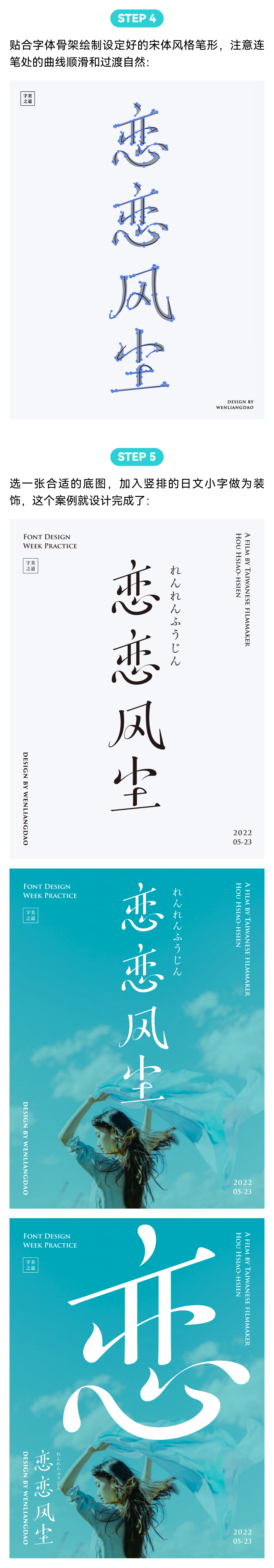 行宋风格字体怎么做？四个案例教会你！（图ZMTQ3MTAzOTI=） - 教程 - 站酷设计师文两道原创素材 - 站酷ZCOOL