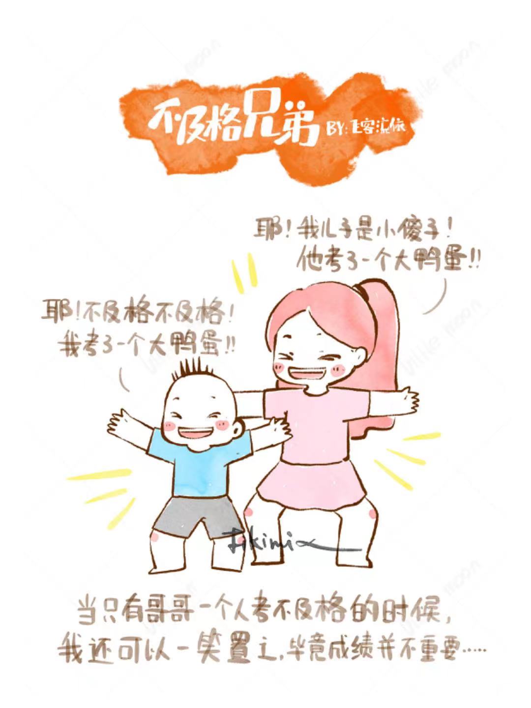 不及格兄弟——“孝顺”的孩子（图ZMTQ3MjgyNTY=） - 观点 - 站酷设计师飞客流依原创素材 - 站酷ZCOOL