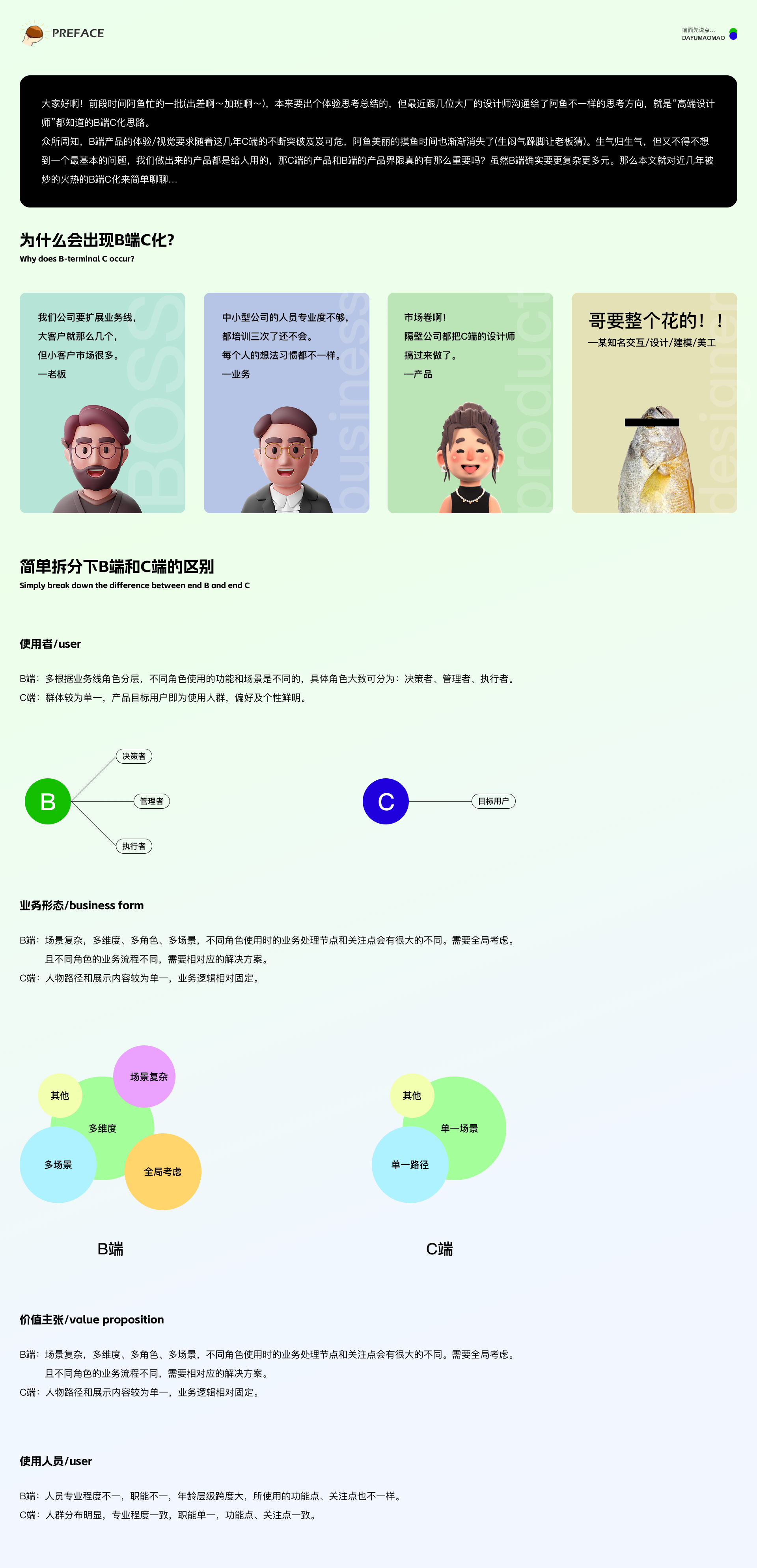 B端产品的C化该怎么去做？（图ZMTQ3MDI3NTY=） - 观点 - 站酷设计师腊八周原创素材 - 站酷ZCOOL