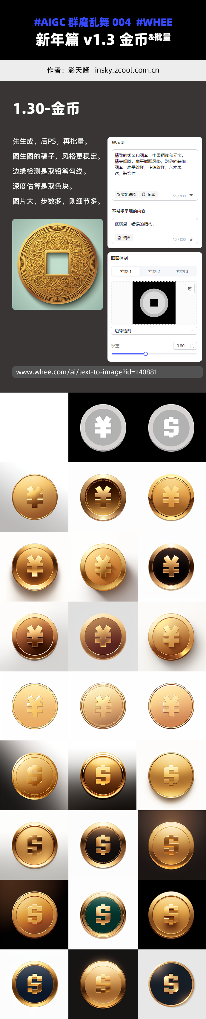 新年篇「群魔乱舞」004 - AIGC绘画教程 - WHEE -TAG:红包/灯笼/铜钱/金币/鲤鱼