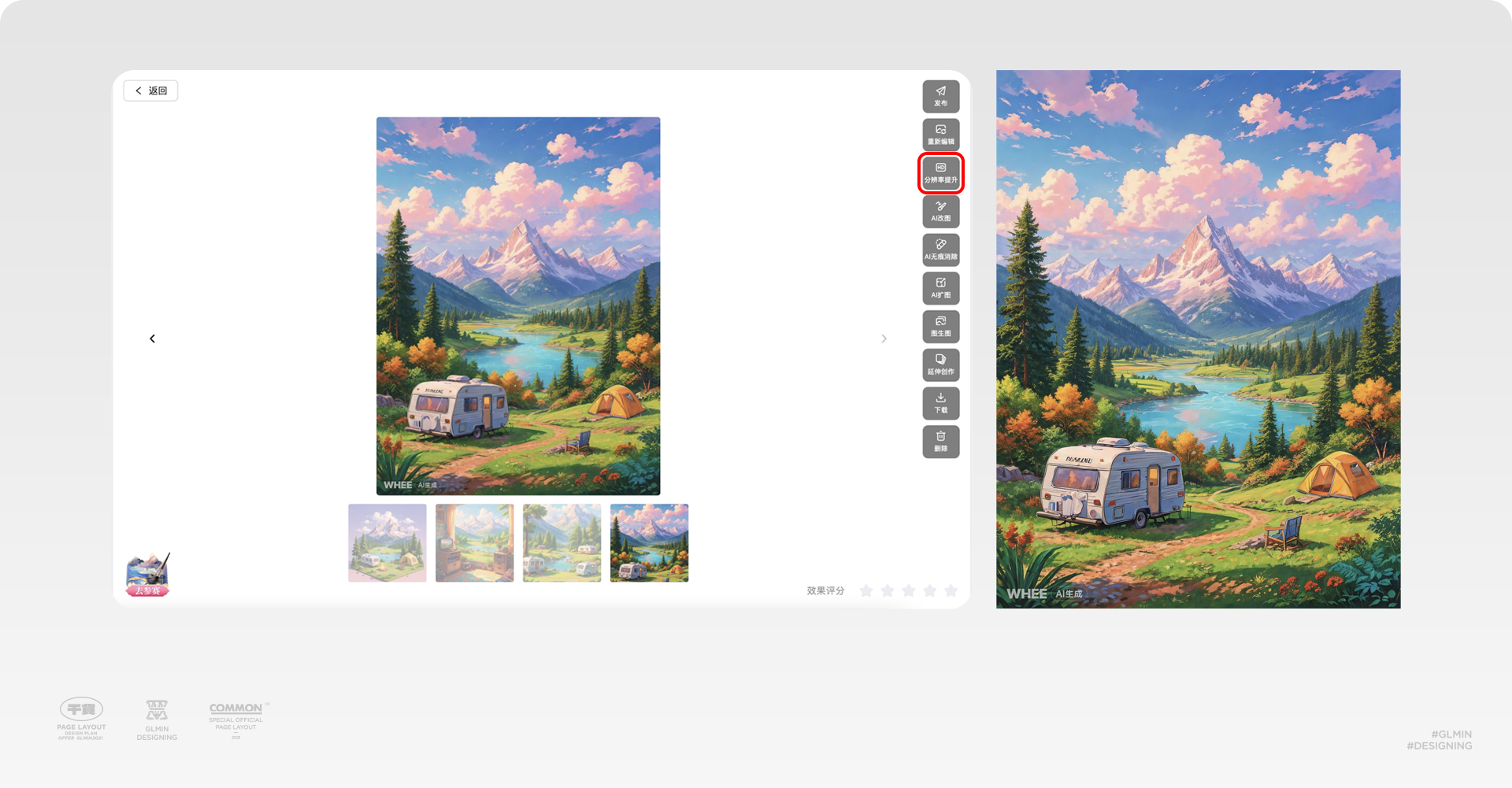 AI实操:用WHEE辅助设计app启动页