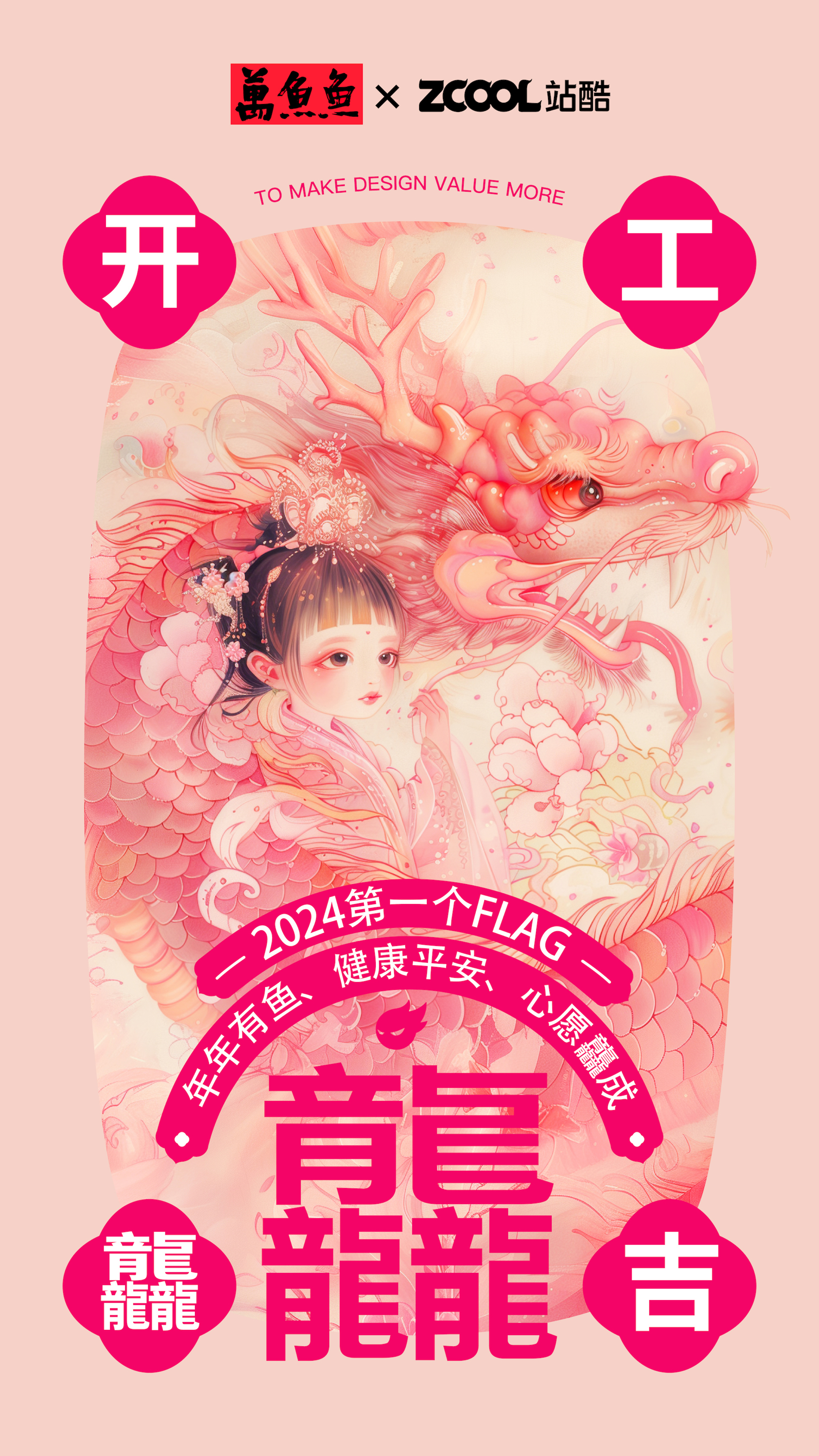 站酷携手20+品牌/艺术家，祝大家开工大吉！（图ZMTQ2NzgzNTI=） - 资讯 - 站酷设计师站酷资讯原创素材 - 站酷ZCOOL