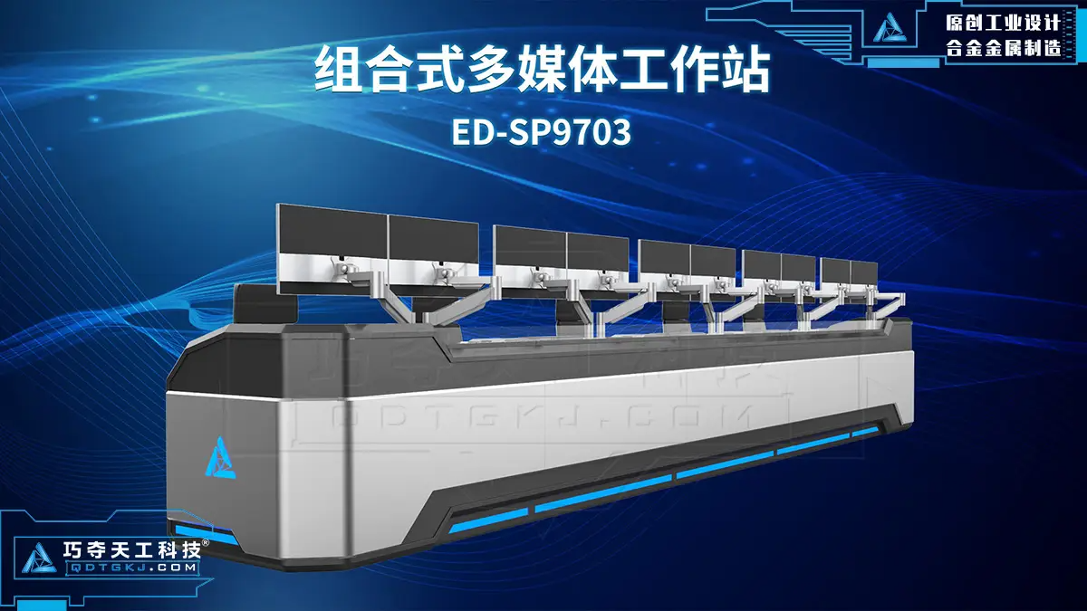 【产品盘点】巧夺天工科技-2023年度人气控制台产品，你的指挥中心有这款吗？（图ZMTQ2NDk4NTI=） - 资讯 - 站酷设计师巧夺天工科技原创素材 - 站酷ZCOOL