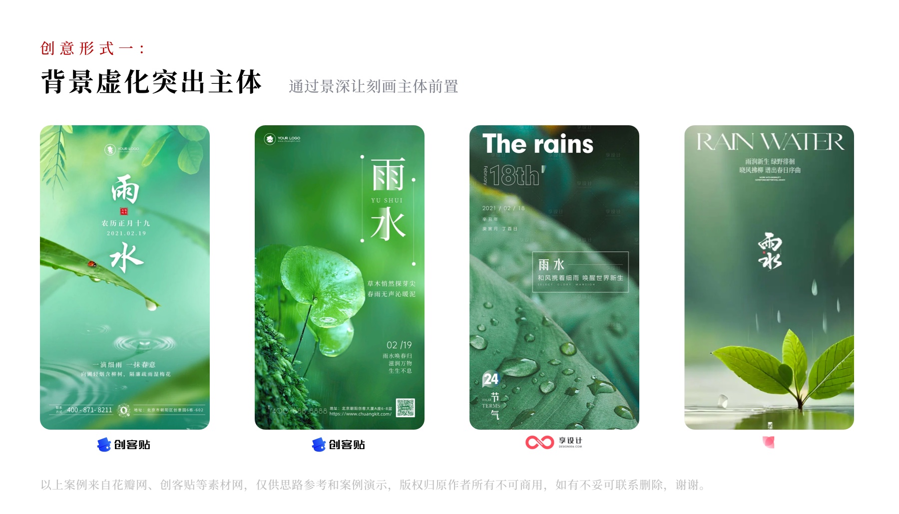 雨水节气海报：手把手教你从文字到方案输出（图ZMTQ2NzE2NzY=） - 教程 - 站酷设计师阿琦Aqi原创素材 - 站酷ZCOOL
