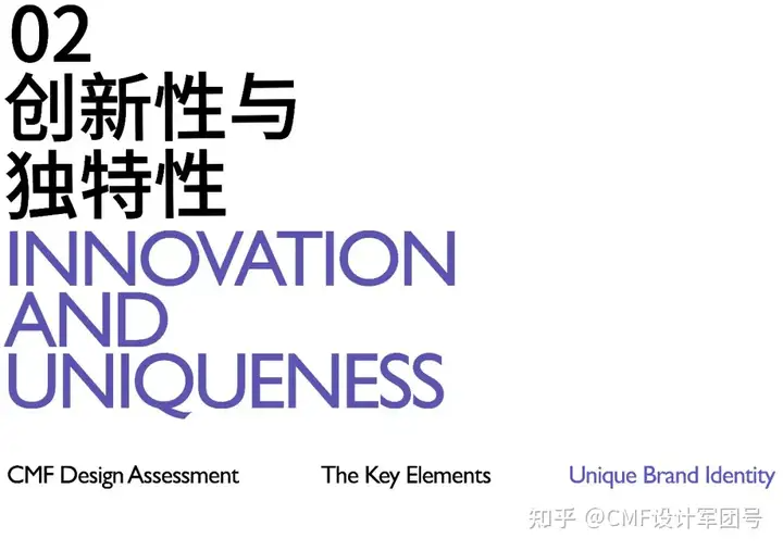 评估CMF设计的12大关键要素：打造品牌独特印记（上）