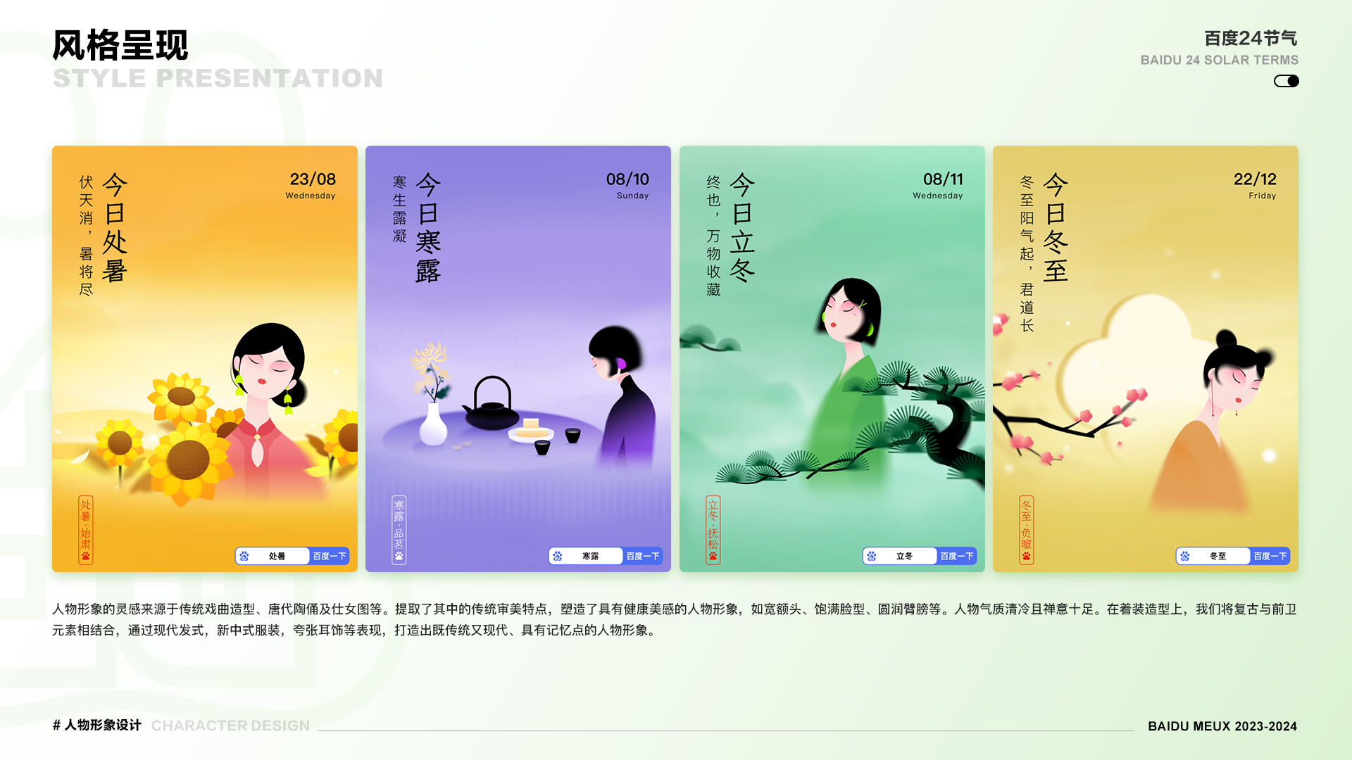 新中式与AI的融合碰撞—百度二十四节气卡设计升级（图ZMTQ3NDEwNjA=） - 教程 - 站酷设计师百度MEUX原创素材 - 站酷ZCOOL