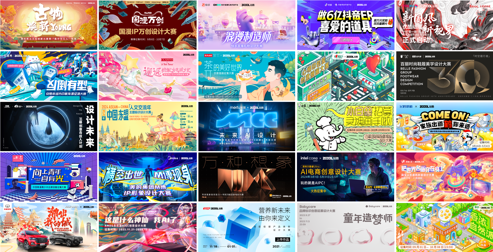 美学营销还能这样玩儿？来看站酷赛事共创14年经典案例（图ZMTQ3MDg5NjA=） - 资讯 - 站酷设计师站酷共创原创素材 - 站酷ZCOOL