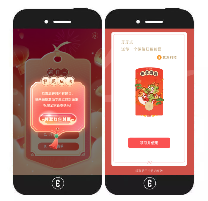 意派Epub360丨微信红包封面H5营销方案，解锁春节精准营销新玩法