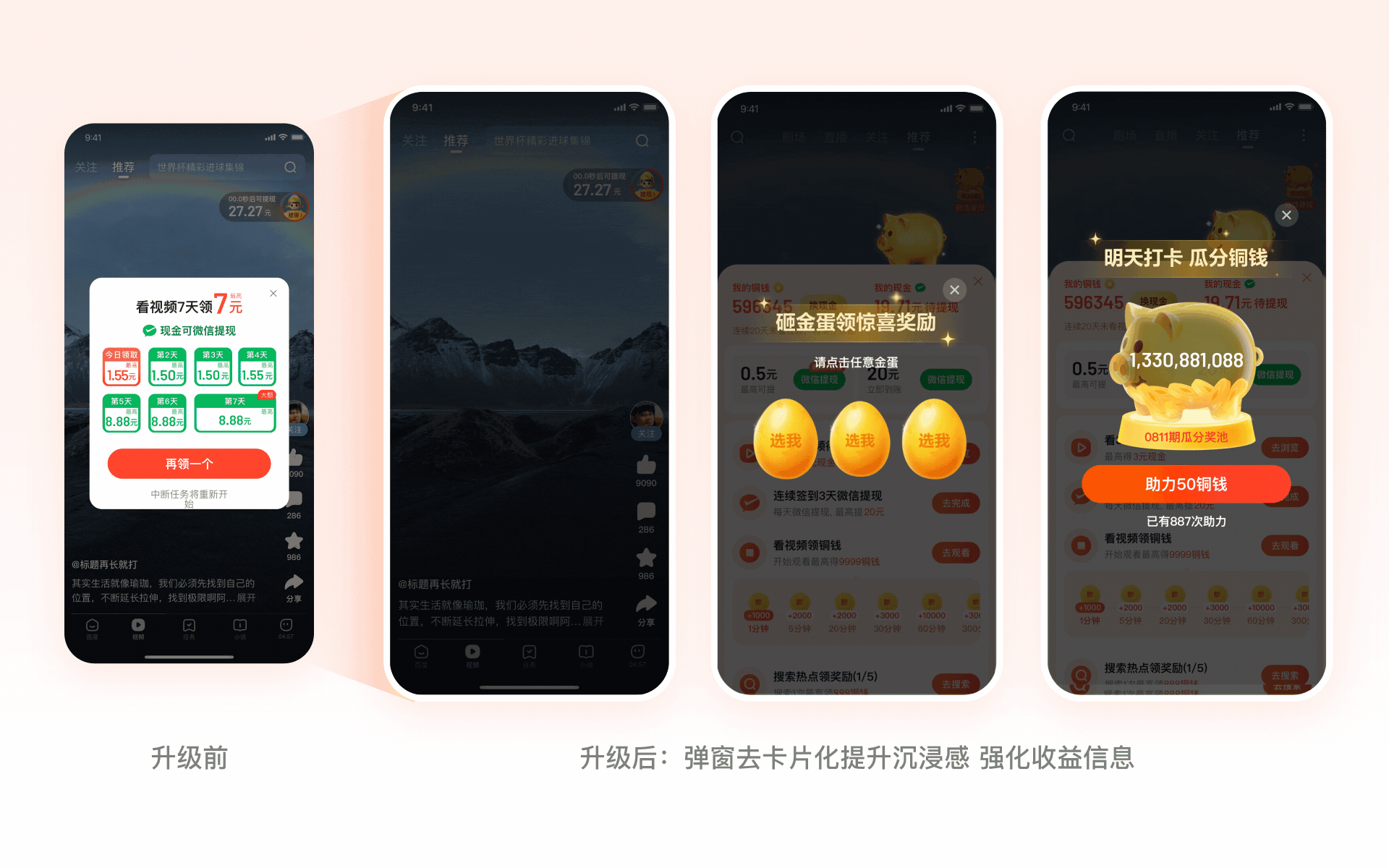 百度APP极速版 | 任务激励体验设计之路（图ZMTQ2NTQ4NzY=） - 教程 - 站酷设计师百度MEUX原创素材 - 站酷ZCOOL
