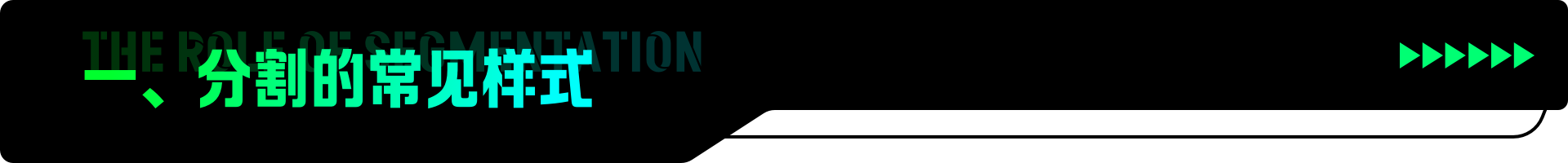 设计方法论 I 超全面的页面分割设计指南(图ZMTQ2Nzg1NTY=) - 观点 - 站酷设计师工头新一原创素材 - 站酷ZCOOL
