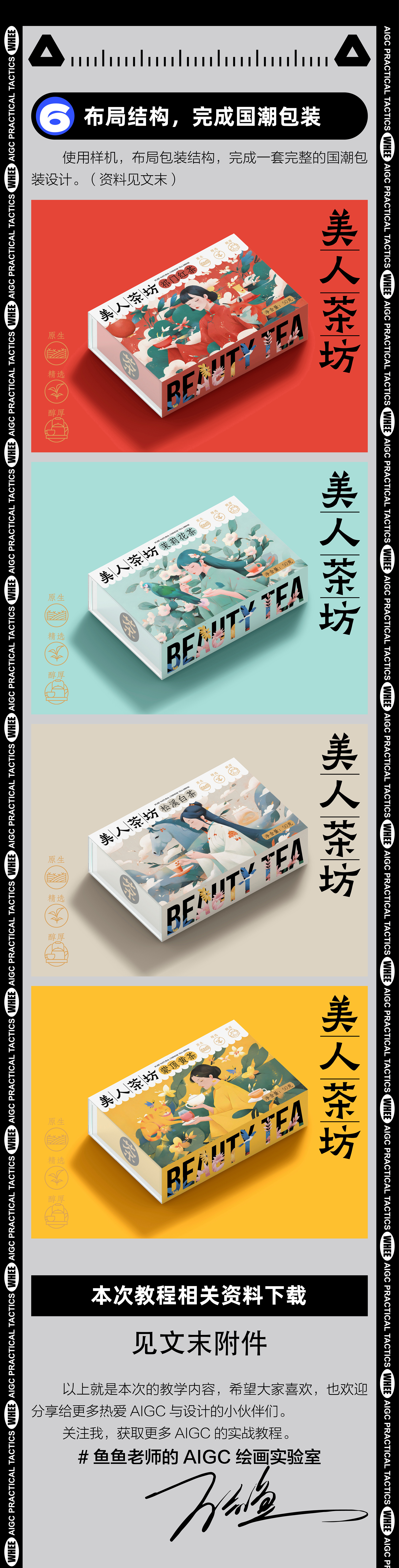 AIGC实战攻略 | 轻松搞定国潮包装（图ZMTQ2ODY0NTI=） - 教程 - 站酷设计师万鱼鱼原创素材 - 站酷ZCOOL