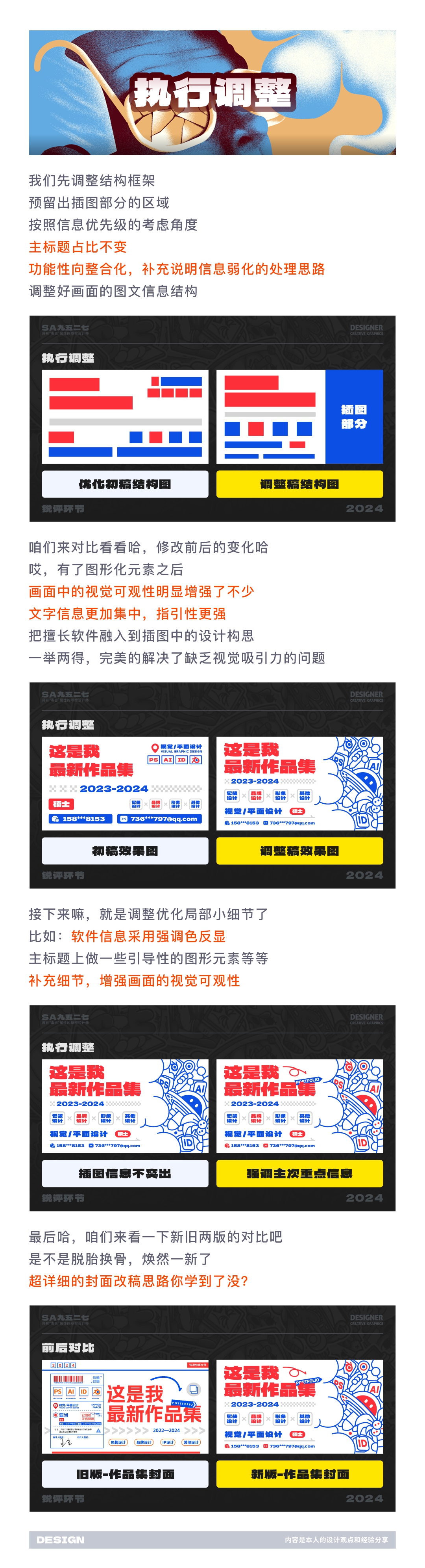 站酷高手坐堂 | SA创意作品集封面作业点评 03期（图ZMTQ4MTA1NTI=） - 教程 - 站酷设计师SA九五二七原创素材 - 站酷ZCOOL