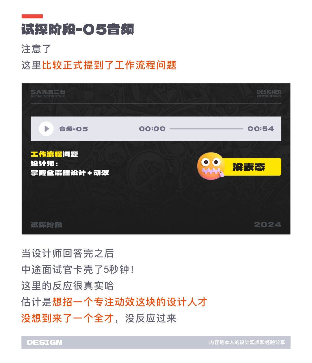 SA聊设计: 互联网大厂套路有多深，面试的结局就有多意外，值得你反复学习的面试实录（图ZMTQ3MjAyNDg=） - 观点 - 站酷设计师SA九五二七原创素材 - 站酷ZCOOL