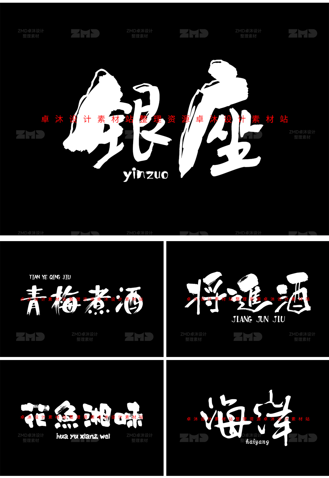 这些书法字体你一定要知道！古风手写字体包设计素材下载，毛笔国潮餐饮新中式港风日系（图ZMTQ2NDAxNjA=） - 教程 - 站酷设计师ZMD卓沐设计原创素材 - 站酷ZCOOL