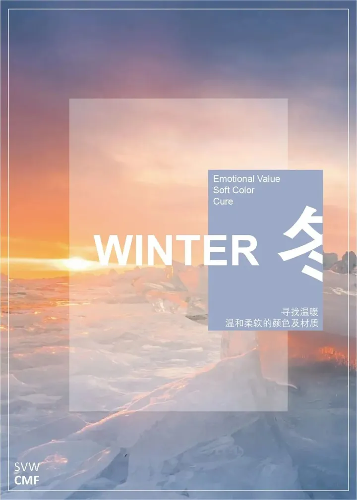 专题报告 | 2024汽车CMF流行趋势:含色彩、材料分析