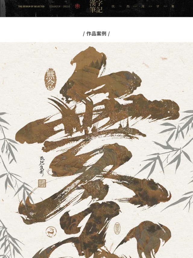 有请｜传统文化+现代艺术形式=？（图ZMTQ3NTYwOTI=） - 资讯 - 站酷设计师站酷共创原创素材 - 站酷ZCOOL