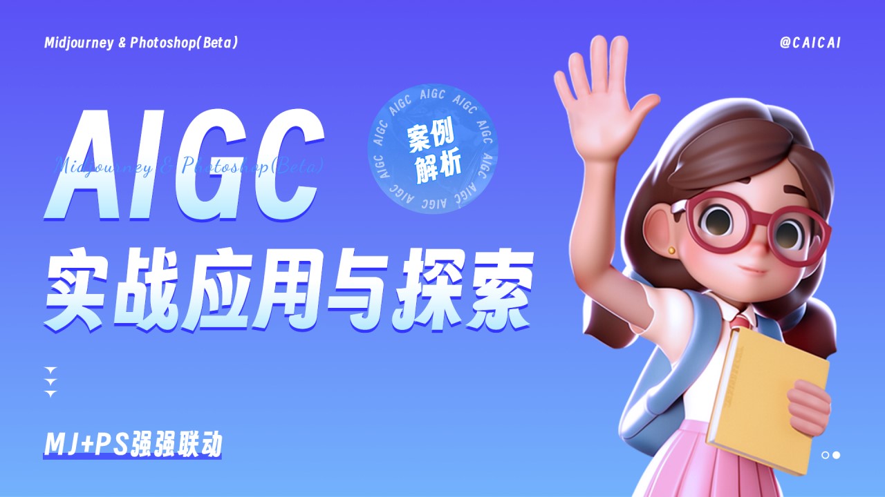 前段时间在公司做的PPT，给大家分享我这段时间对AI的研究和探索，希望大家可以从我的案例中获得一些提效的方法