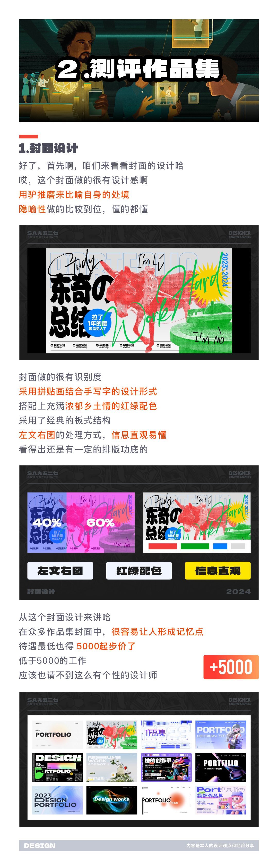 SA测评作品集: 无情的“做图机器”，7年视觉/运营设计作品集测评【04】