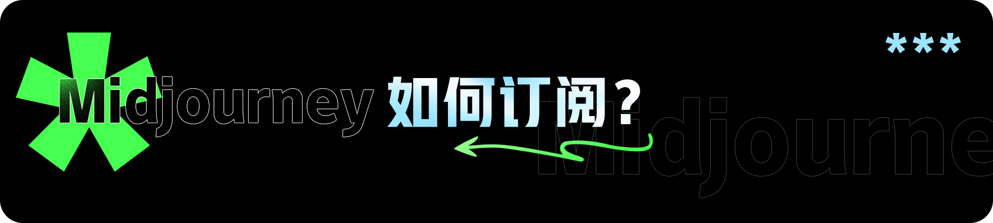 我的AIGC笔记：Midjourney/SD使用教程（图ZMTQ3ODU4ODA=） - 教程 - 站酷设计师羊羊Vincent原创素材 - 站酷ZCOOL