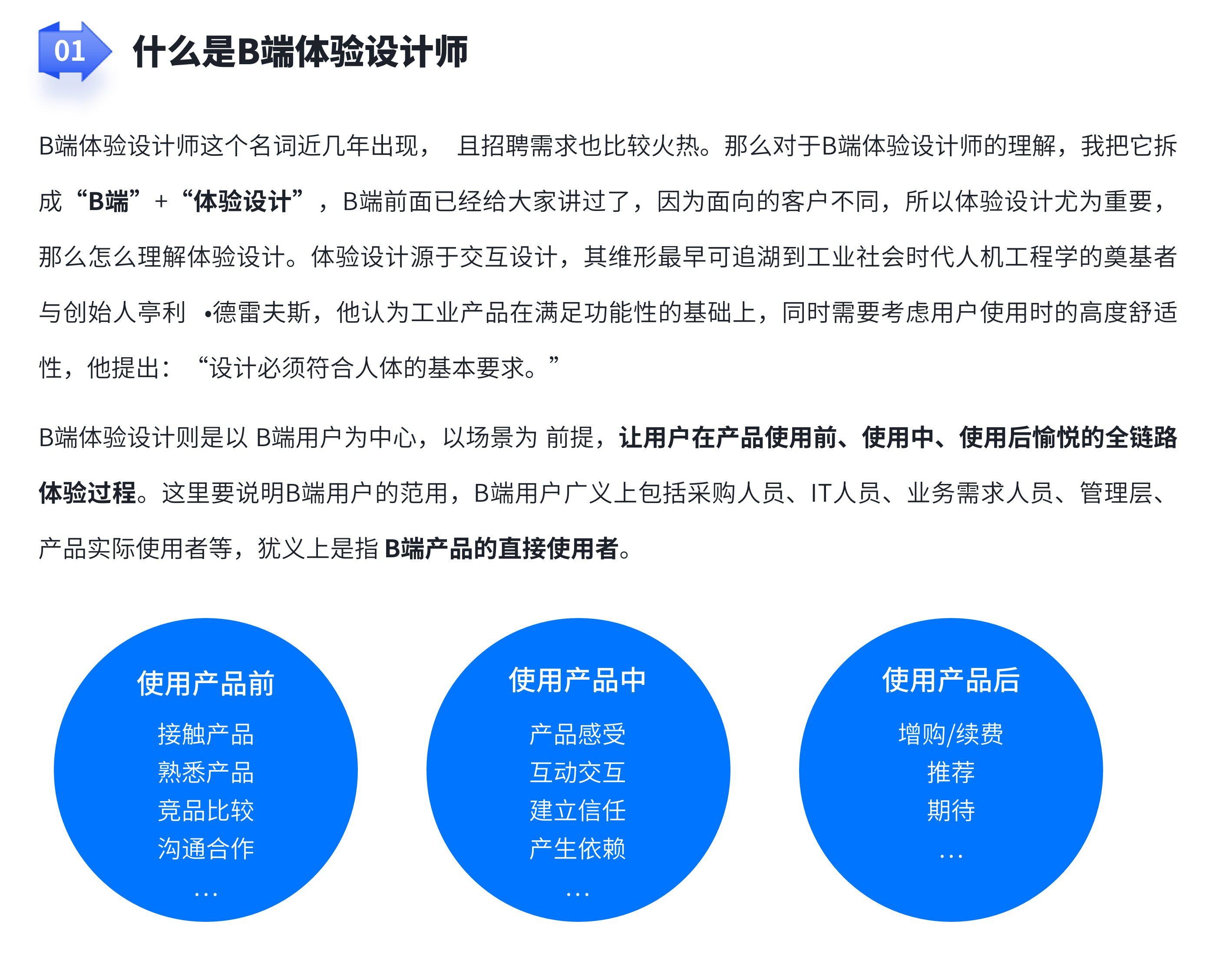 入职B端体验设计师，看这一篇就够了（图ZMTQ3OTYyNTY=） - 观点 - 站酷设计师画图狗沐沐原创素材 - 站酷ZCOOL