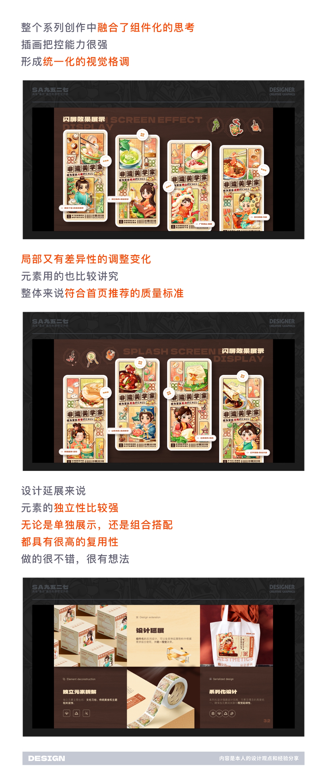 SA测评作品集: 要价24万年薪，版本答案-T0级视觉作品集长啥样？【08】（图ZMTQ3NjI2NTY=） - 教程 - 站酷设计师SA九五二七原创素材 - 站酷ZCOOL