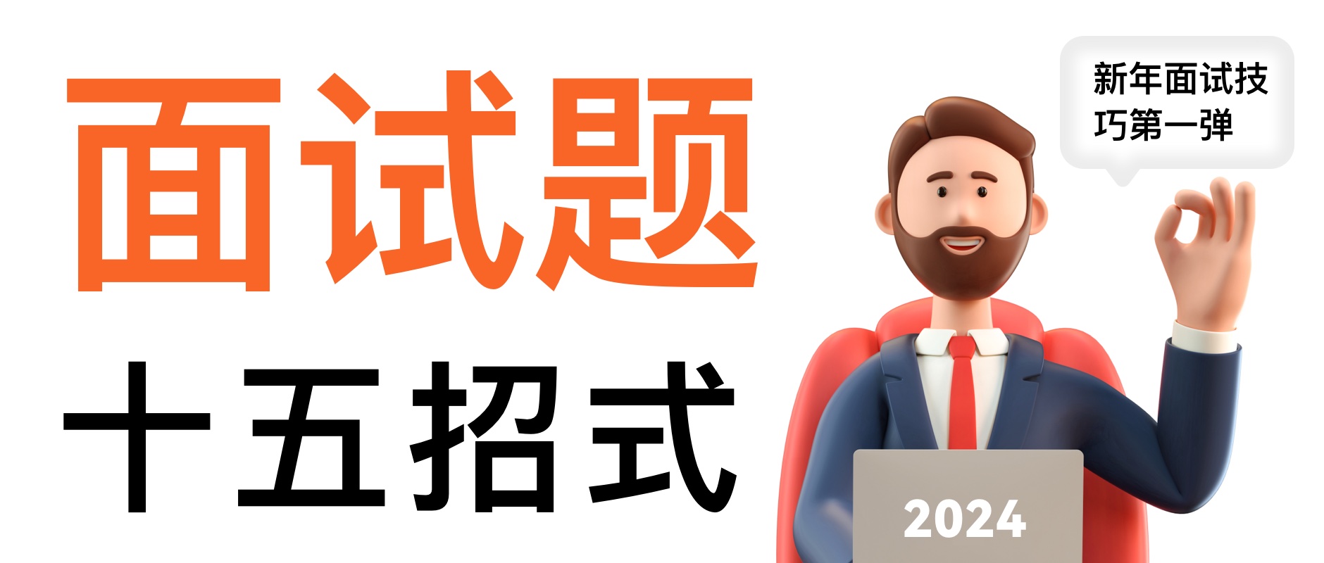 2024设计师面试汇总第一弹--非技术问十五招(图ZMTQ2MzMzMjg=) - 观点 - 站酷设计师阿琦Aqi原创素材 - 站酷ZCOOL