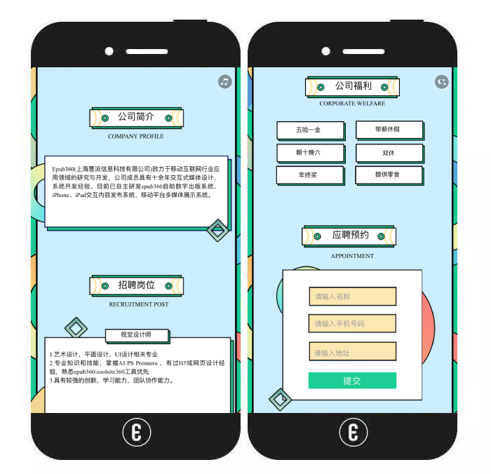 意派Epub360丨让企业“才”源滚滚来的20+招聘H5模板
