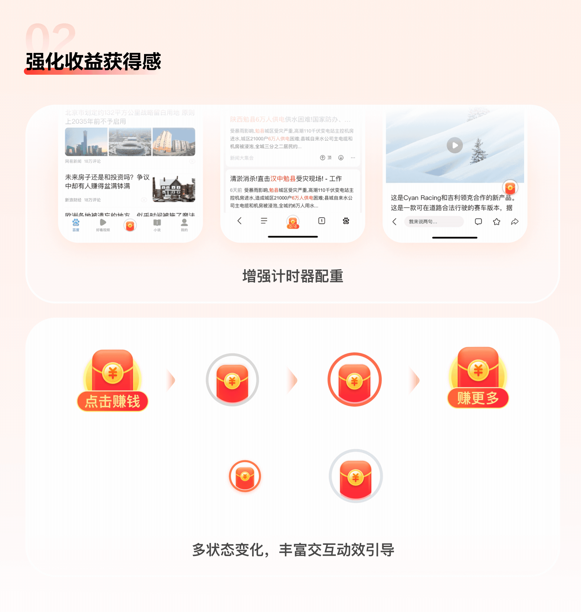 百度APP极速版 | 任务激励体验设计之路（图ZMTQ2NTQ3NzI=） - 教程 - 站酷设计师百度MEUX原创素材 - 站酷ZCOOL
