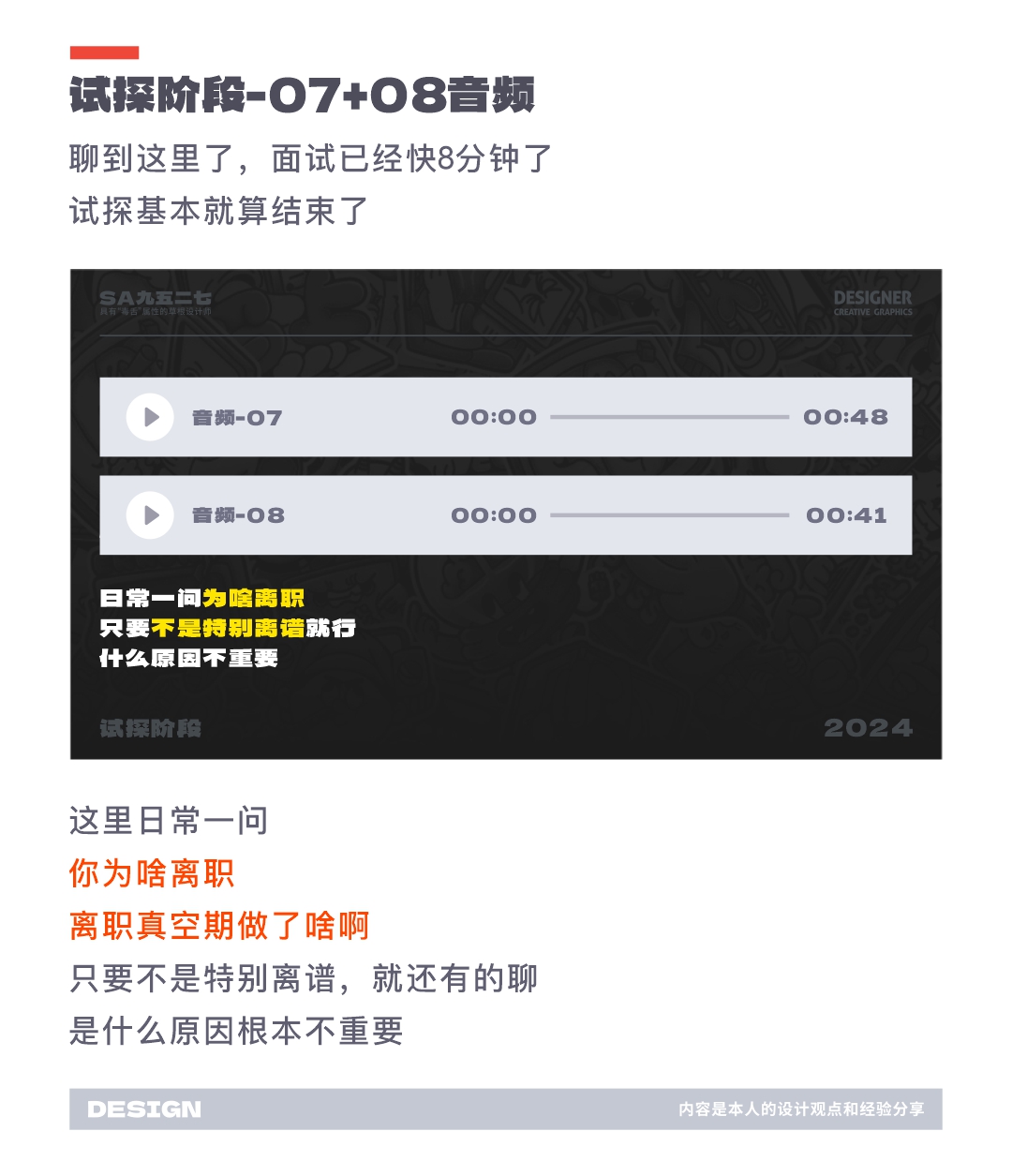 SA聊设计: 互联网大厂套路有多深，面试的结局就有多意外，值得你反复学习的面试实录（图ZMTQ3MjAyNTY=） - 观点 - 站酷设计师SA九五二七原创素材 - 站酷ZCOOL
