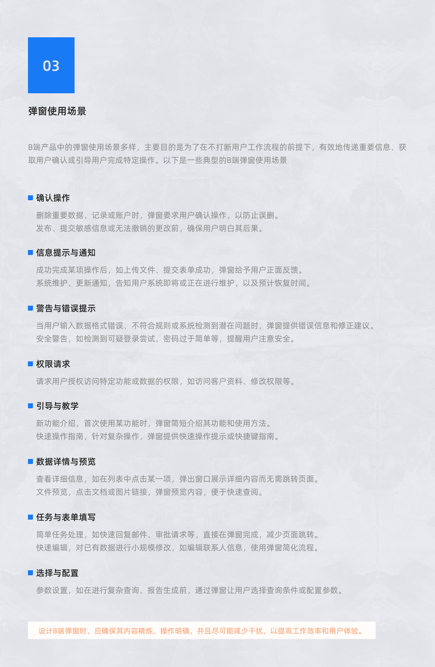 精通B端界面设计：揭秘7大弹窗类型及其实战案例分析（图ZMTQ4MDk2MjA=） - 观点 - 站酷设计师Miao_C原创素材 - 站酷ZCOOL