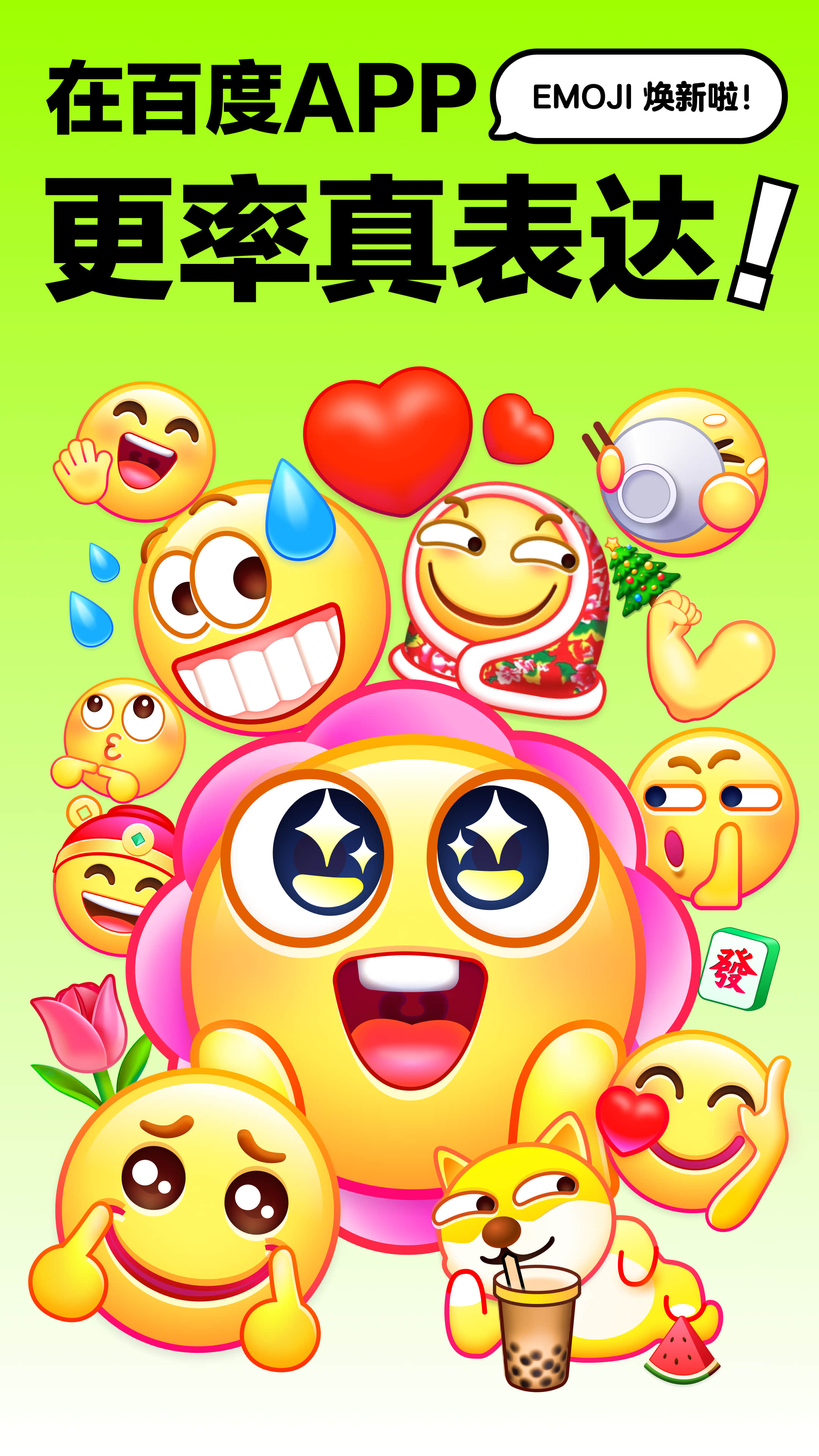 BAIDU EMOJI 3.0焕新 在百度APP更率真表达（图ZMTQ3MjYwNDA=） - 教程 - 站酷设计师百度MEUX原创素材 - 站酷ZCOOL